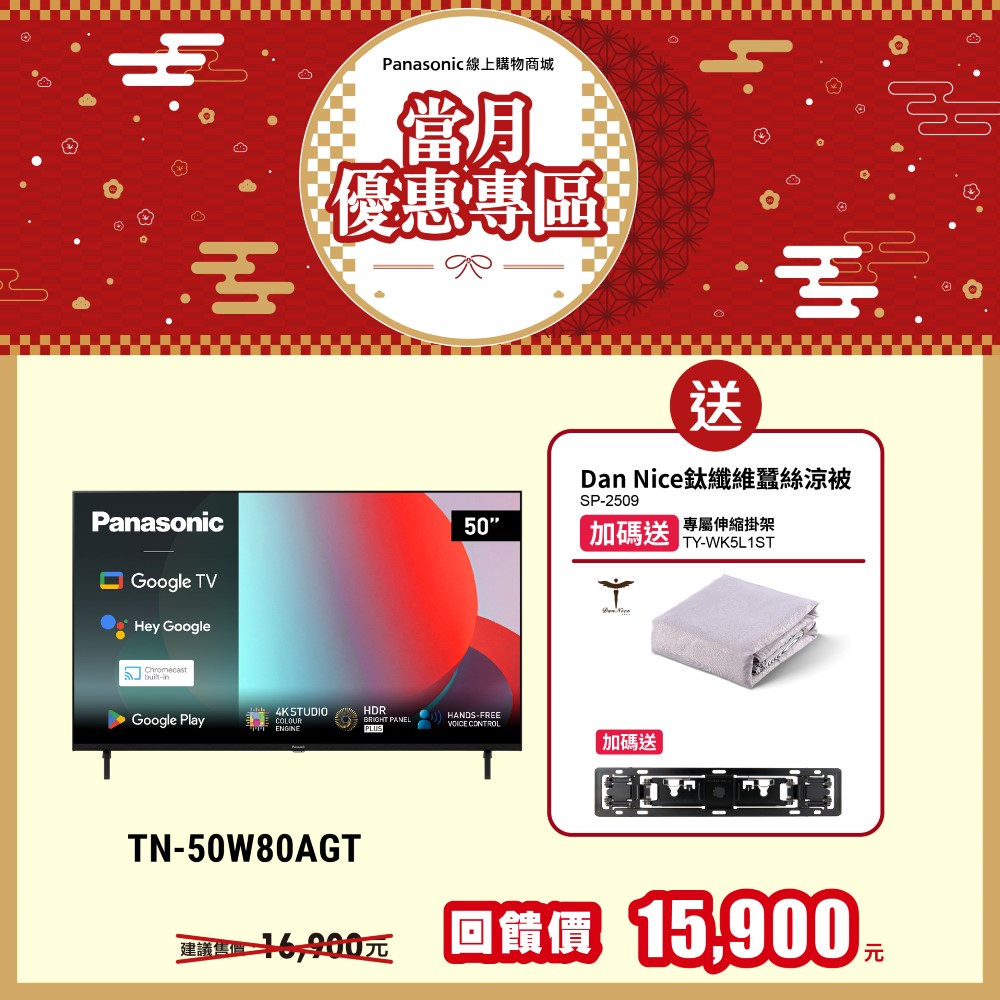 50吋4K LED 智慧顯示器 TN-50W80AGT