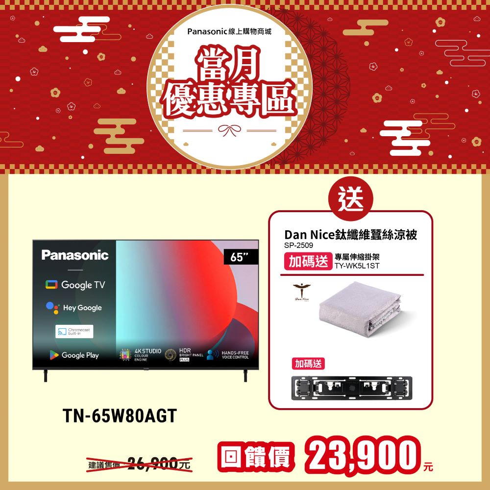 65吋4K LED 智慧顯示器 TN-65W80AGT