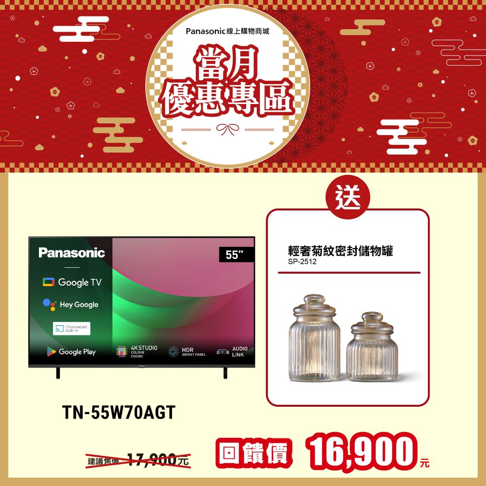 55吋4K LED 智慧顯示器 TN-55W70AGT