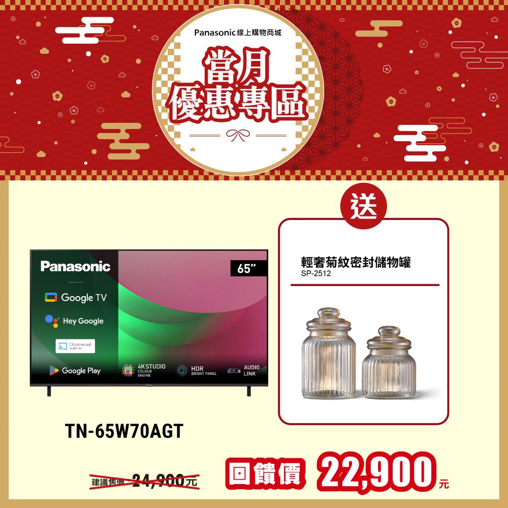 65吋4K LED 智慧顯示器 TN-65W70AGT