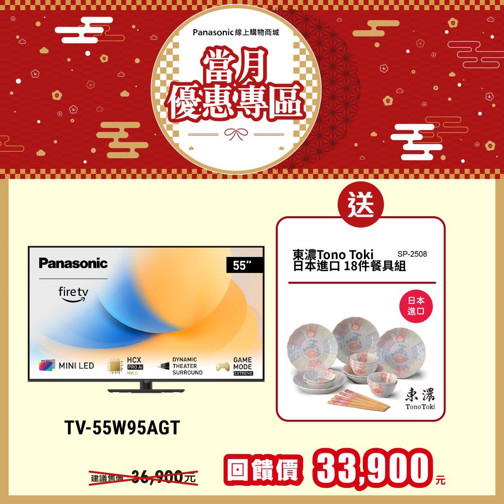 55吋4K Mini LED 智慧顯示器 TV-55W95AGT