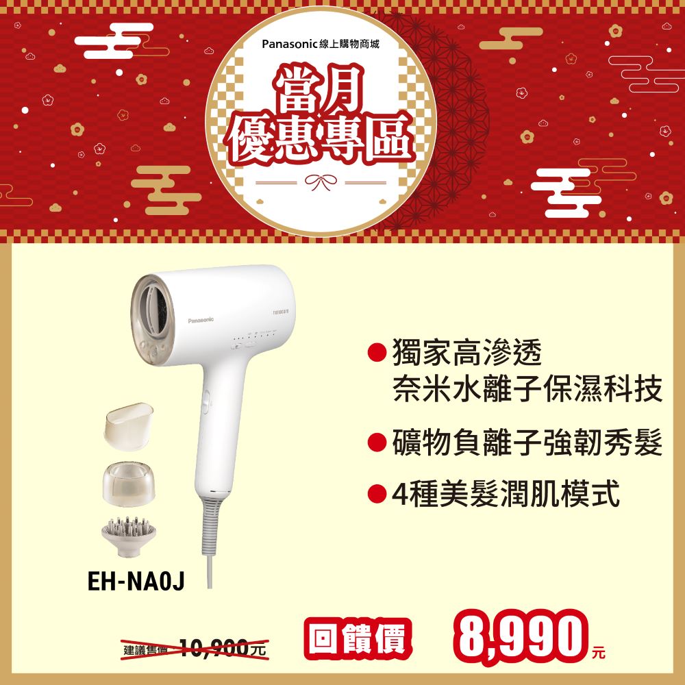 nanocare 吹風機 EH-NA0J
