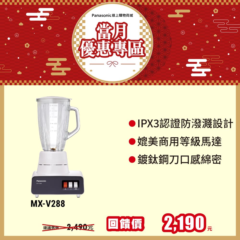 2100mL果汁機 MX-V288