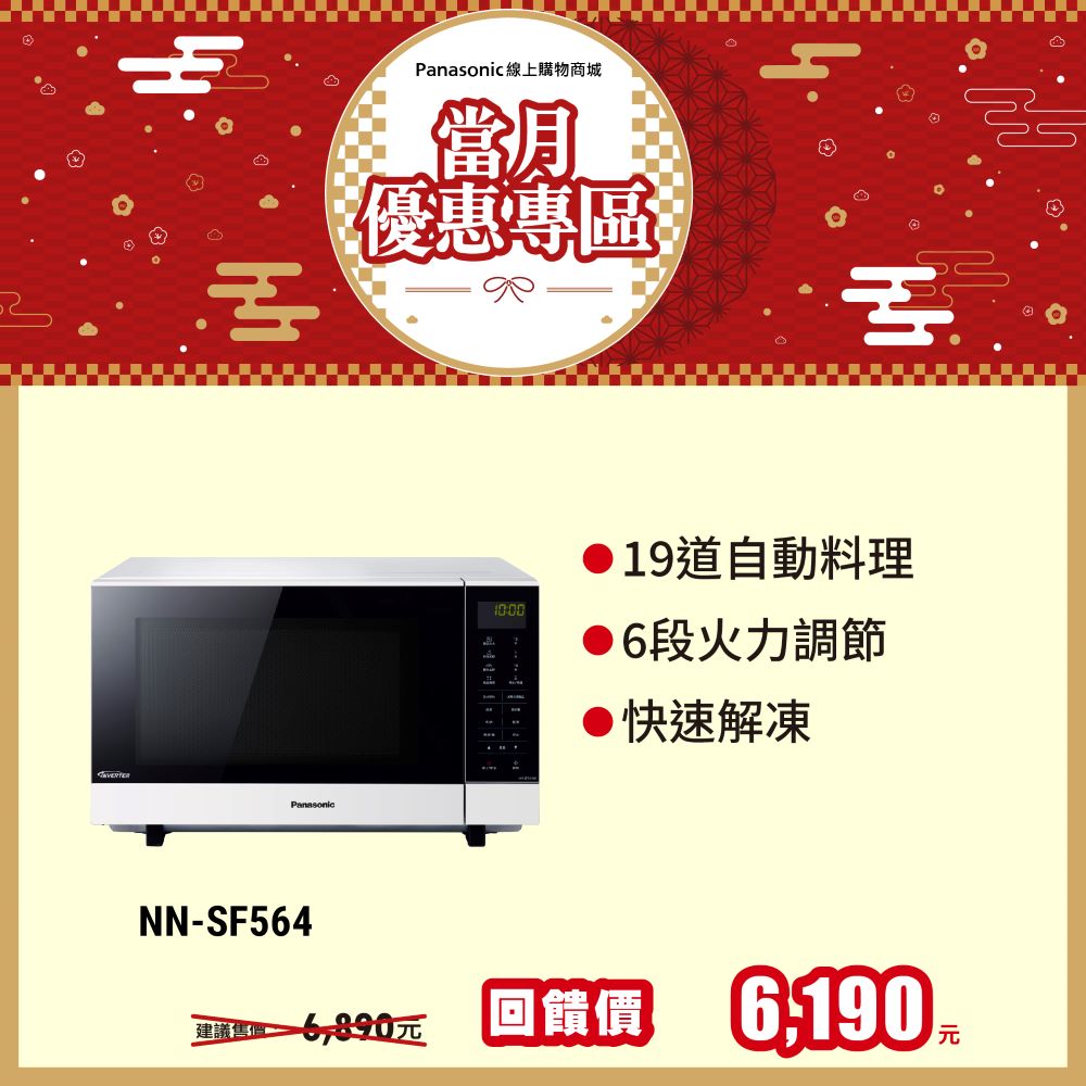 27L變頻微電腦微波爐 NN-SF564