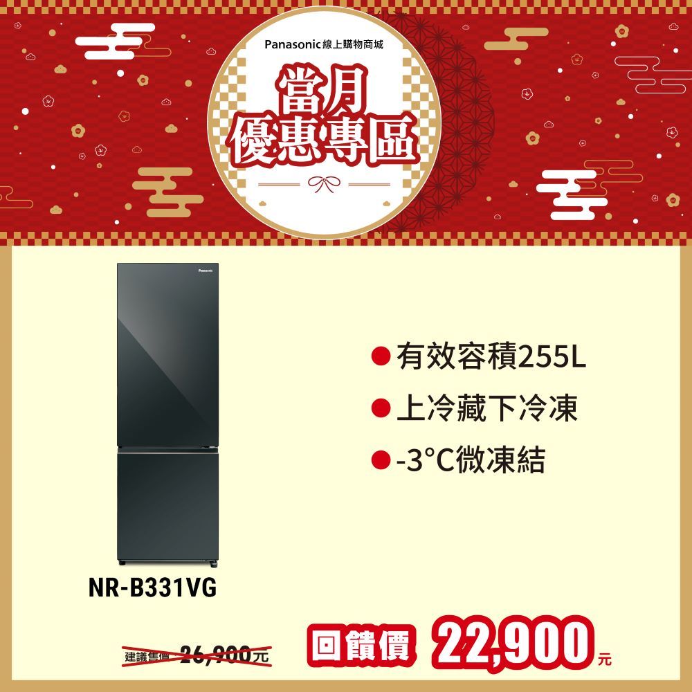 325L雙門玻璃鏡面系列電冰箱 NR-B331VG