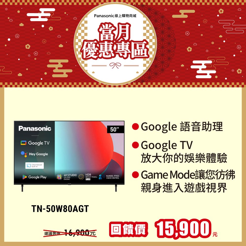 50吋4K LED 智慧顯示器 TN-50W80AGT