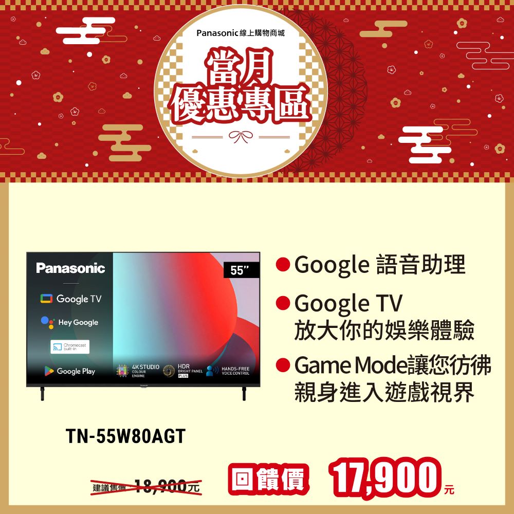 55吋4K LED 智慧顯示器 TN-55W80AGT