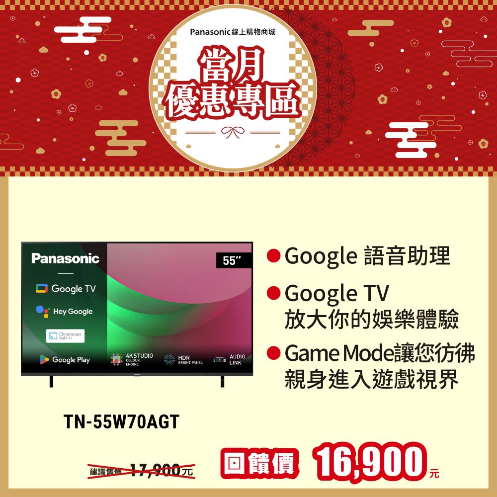 55吋4K LED 智慧顯示器 TN-55W70AGT