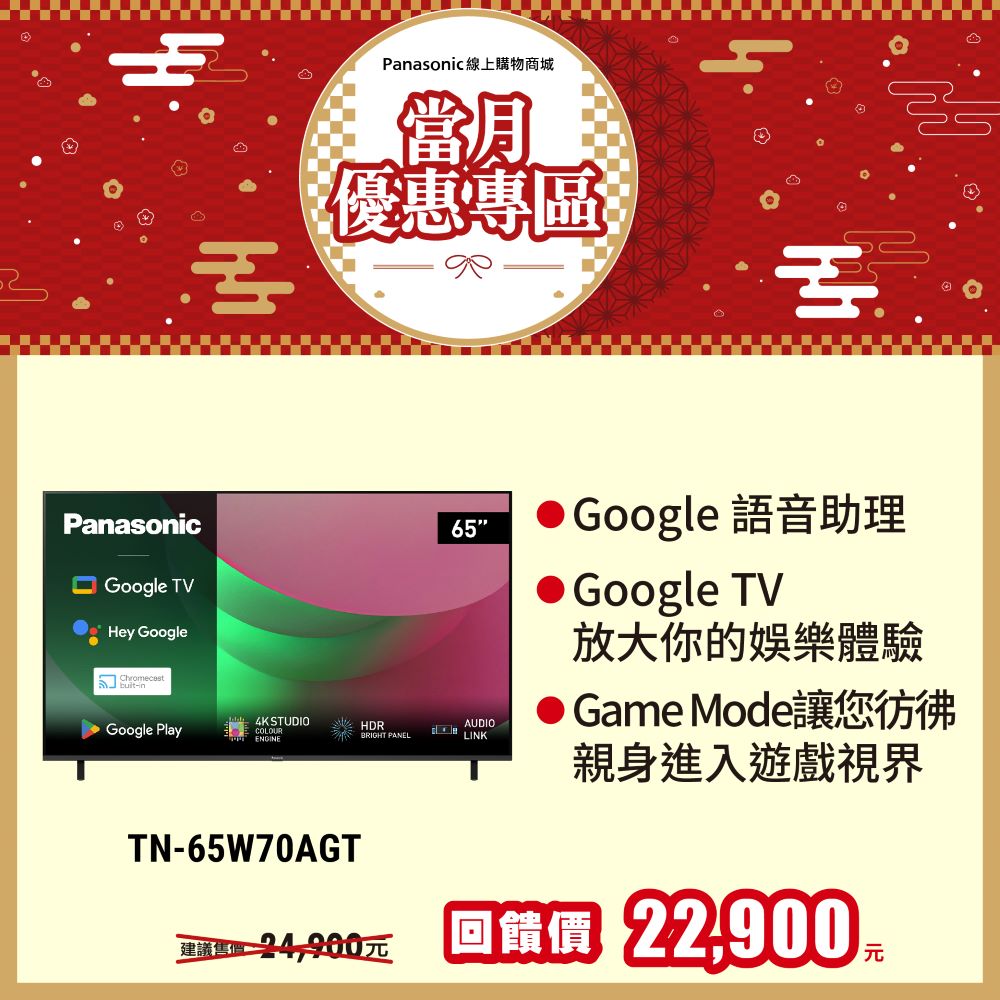 65吋4K LED 智慧顯示器 TN-65W70AGT