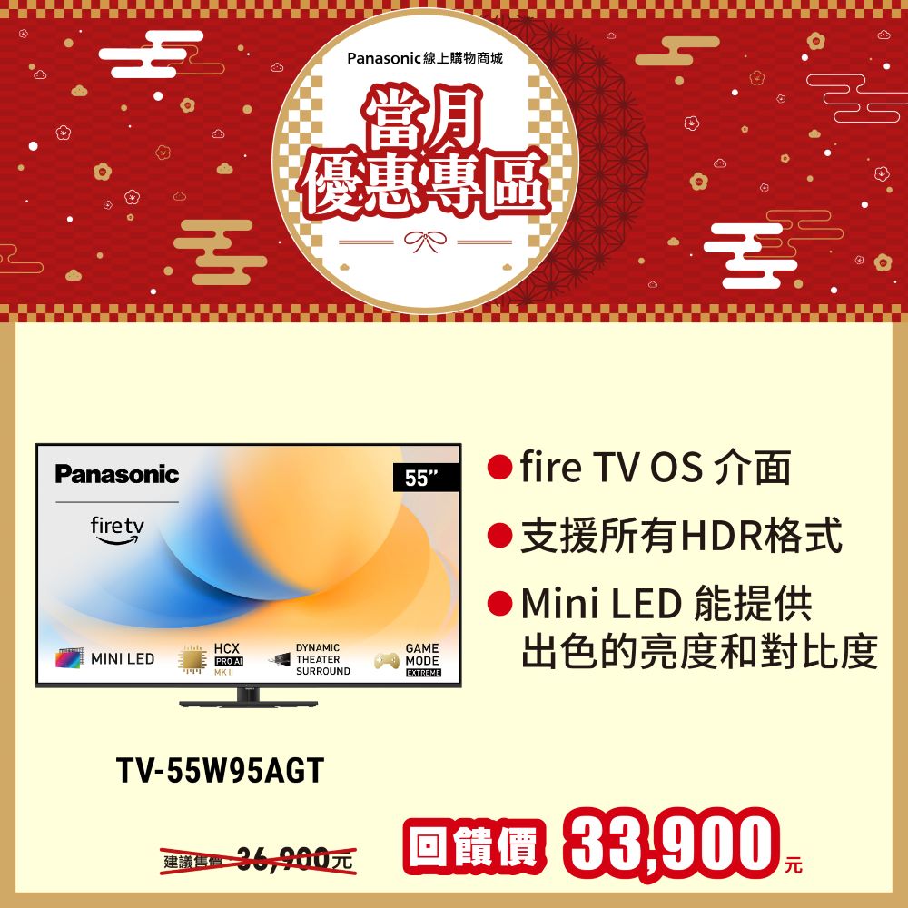 55吋4K Mini LED 智慧顯示器 TV-55W95AGT