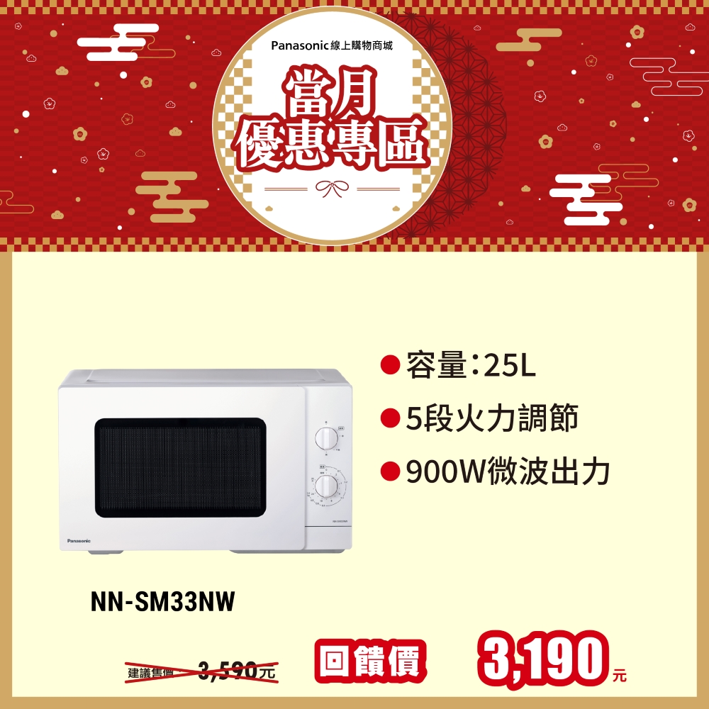 機械式微波爐 NN-SM33NW