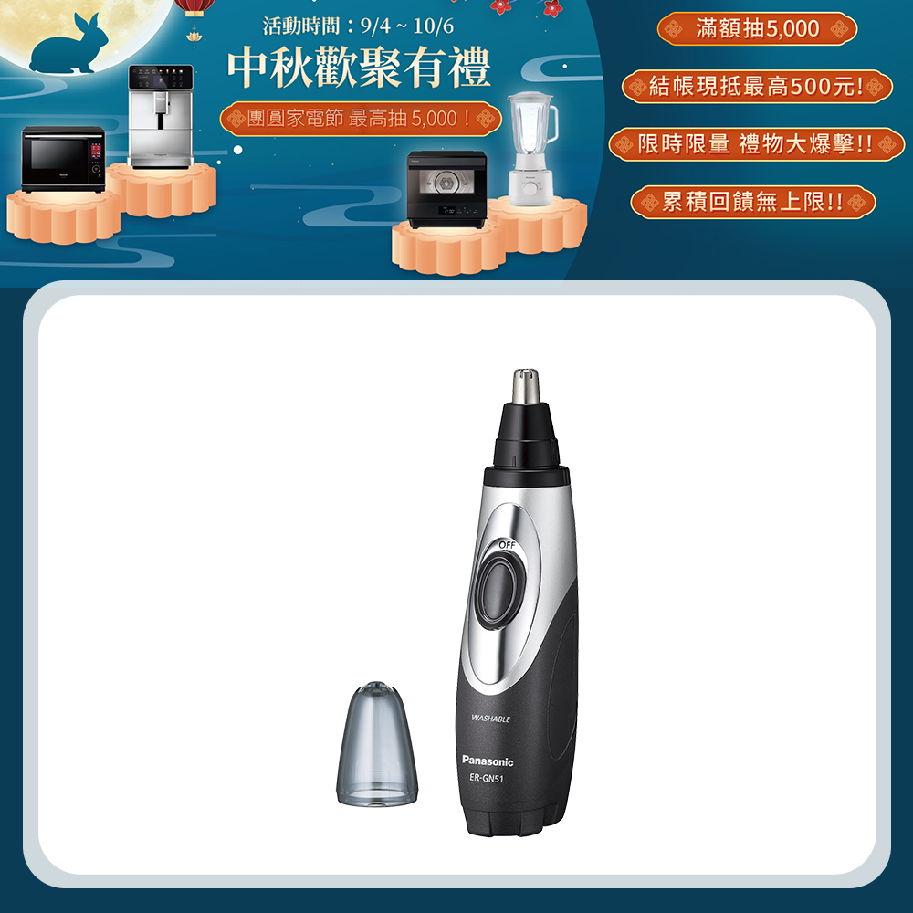 多功能修容器 ER-GN51