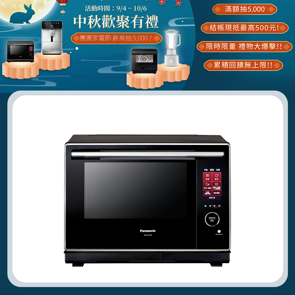 蒸烘烤微波爐 NN-BS1700