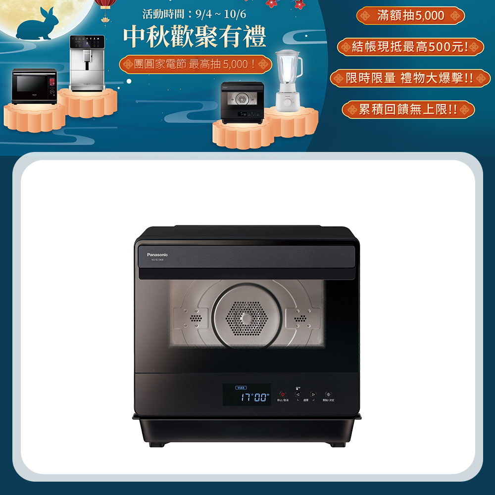 蒸氣烘烤爐 NU-SC180B