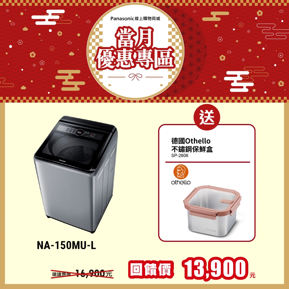 15公斤定頻直立式洗衣機 NA-150MU