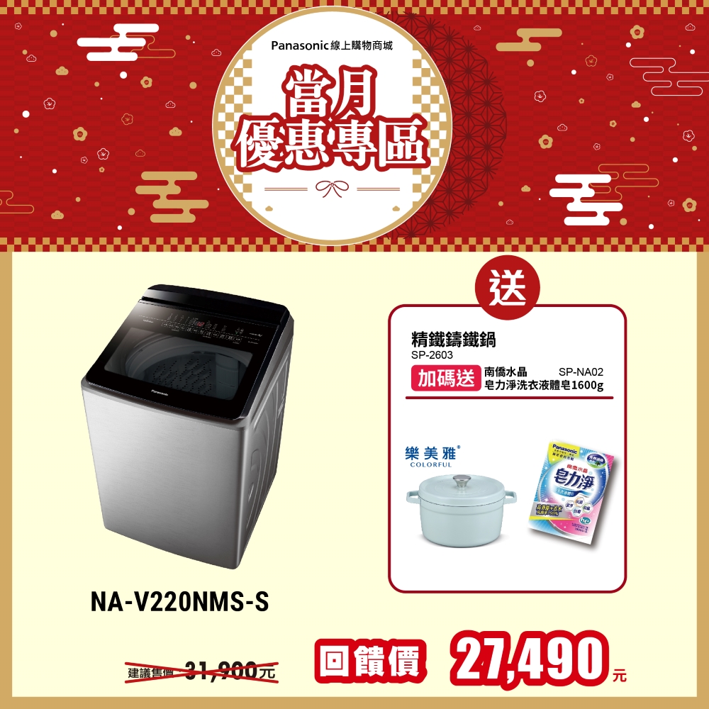 22公斤智能聯網變頻直立溫水洗衣機 NA-V220NMS