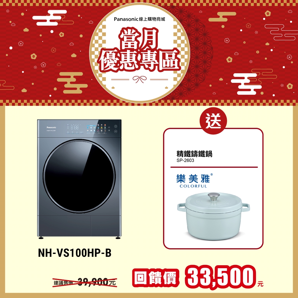 10公斤淨護完美熱泵除濕式乾衣機 NH-VS100HP-B