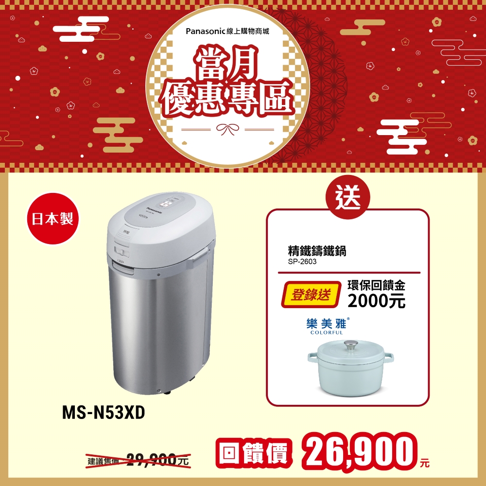 6L廚餘機 MS-N53XD