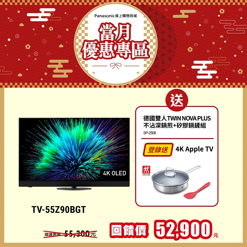 55吋 4K OLED 智慧顯示器 TV-55Z90BGT