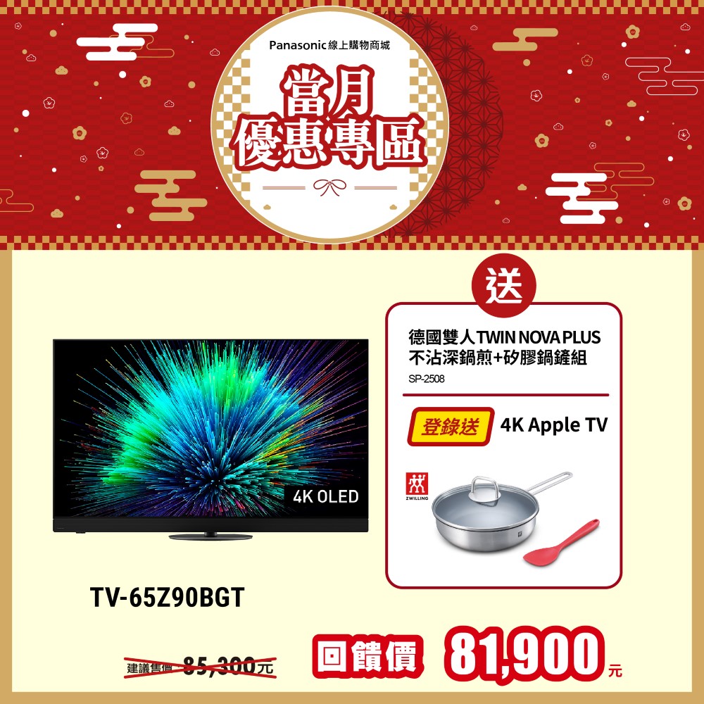 65吋 4K OLED 智慧顯示器 TV-65Z90BGT