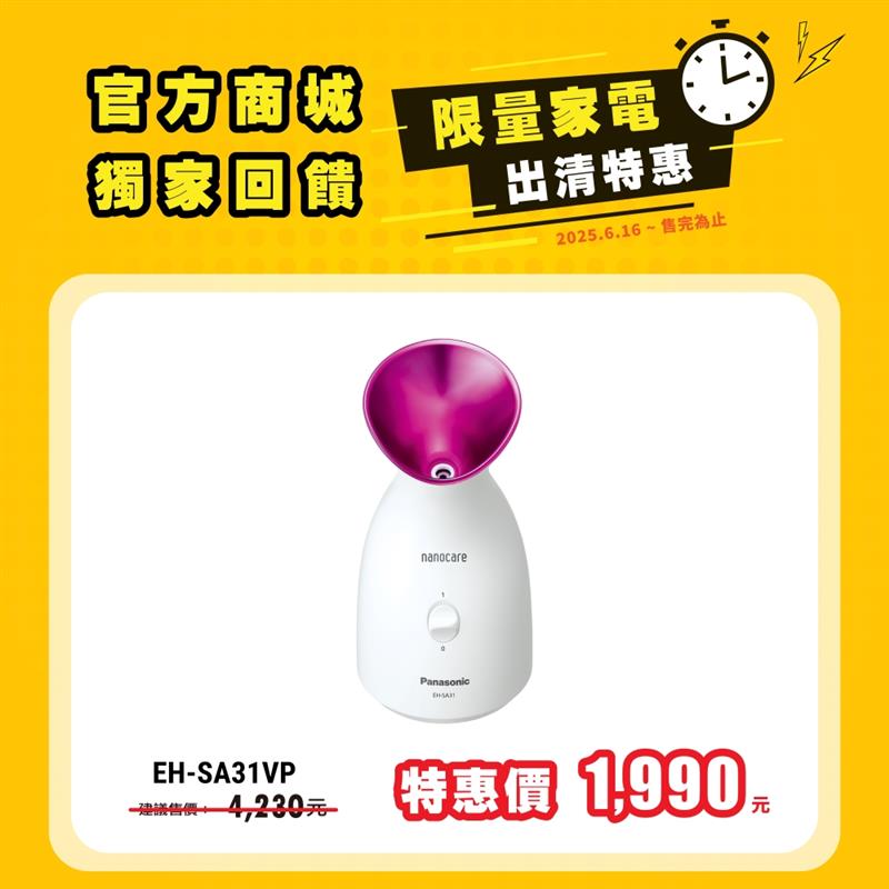 奈米離子美顏器 EH-SA31