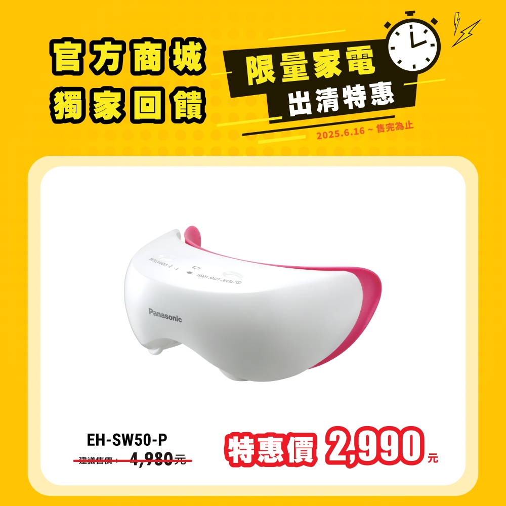 眼部溫感按摩器 EH-SW50