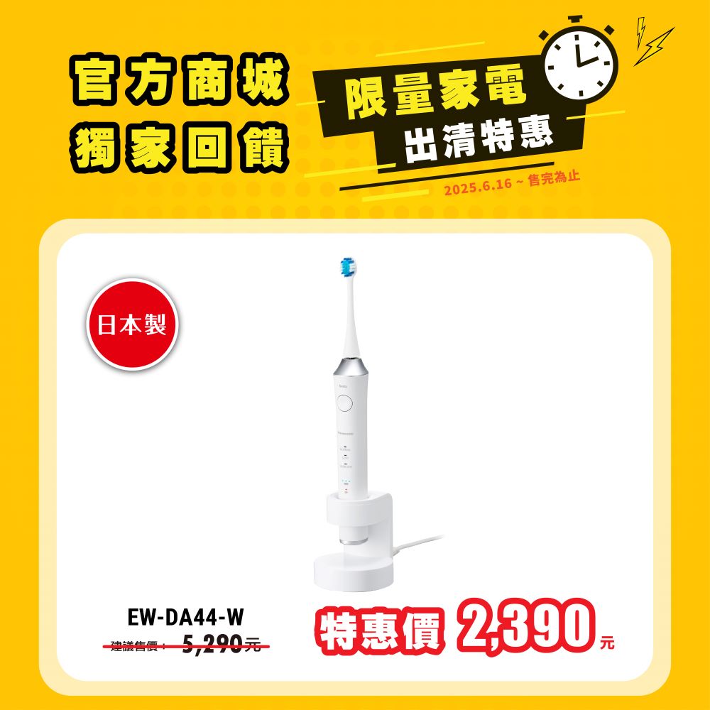 音波電動牙刷 EW-DA44