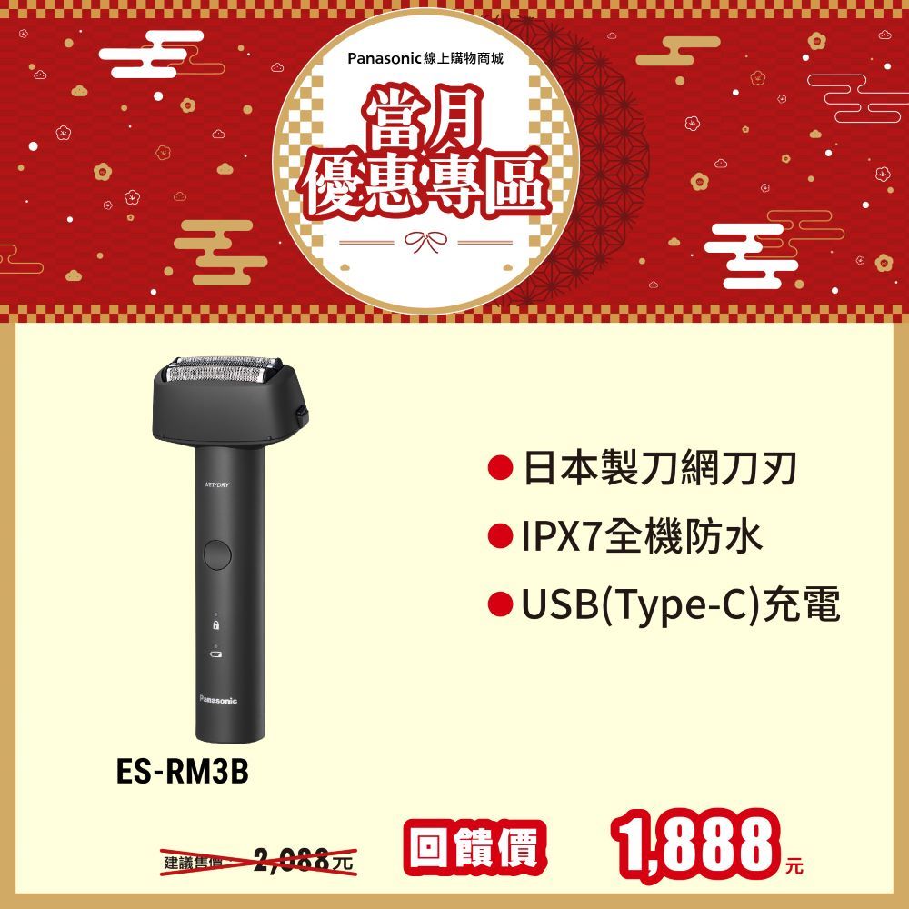 極簡系3枚刃電鬍刀 ES-RM3B