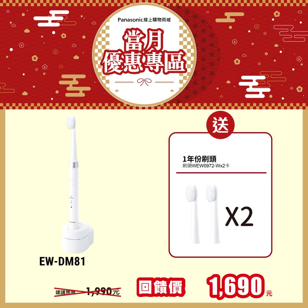 音波電動牙刷 EW-DM81