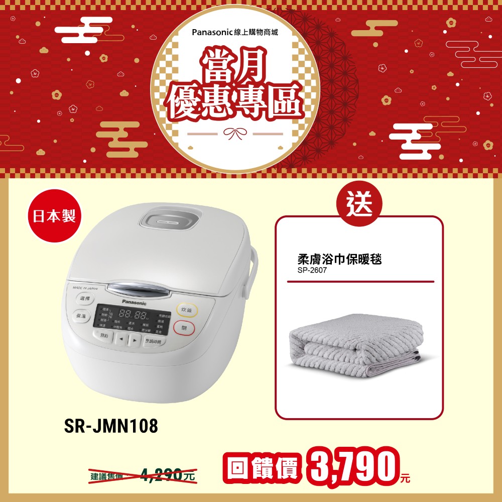 6人份微電腦電子鍋 SR-JMN108