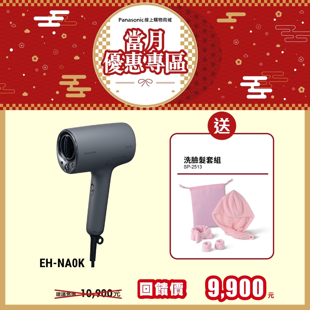 nanocare 奈米水離子吹風機 EH-NA0K