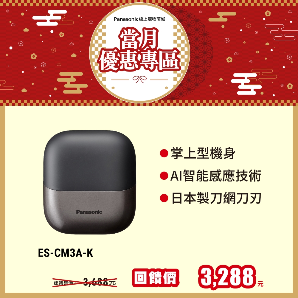 掌上型3枚刃電鬍刀 ES-CM3A-K