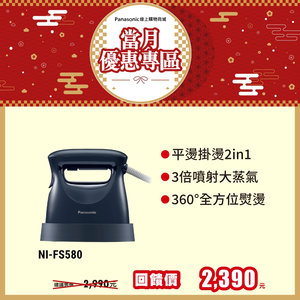 2in1蒸氣電熨斗 NI-FS580