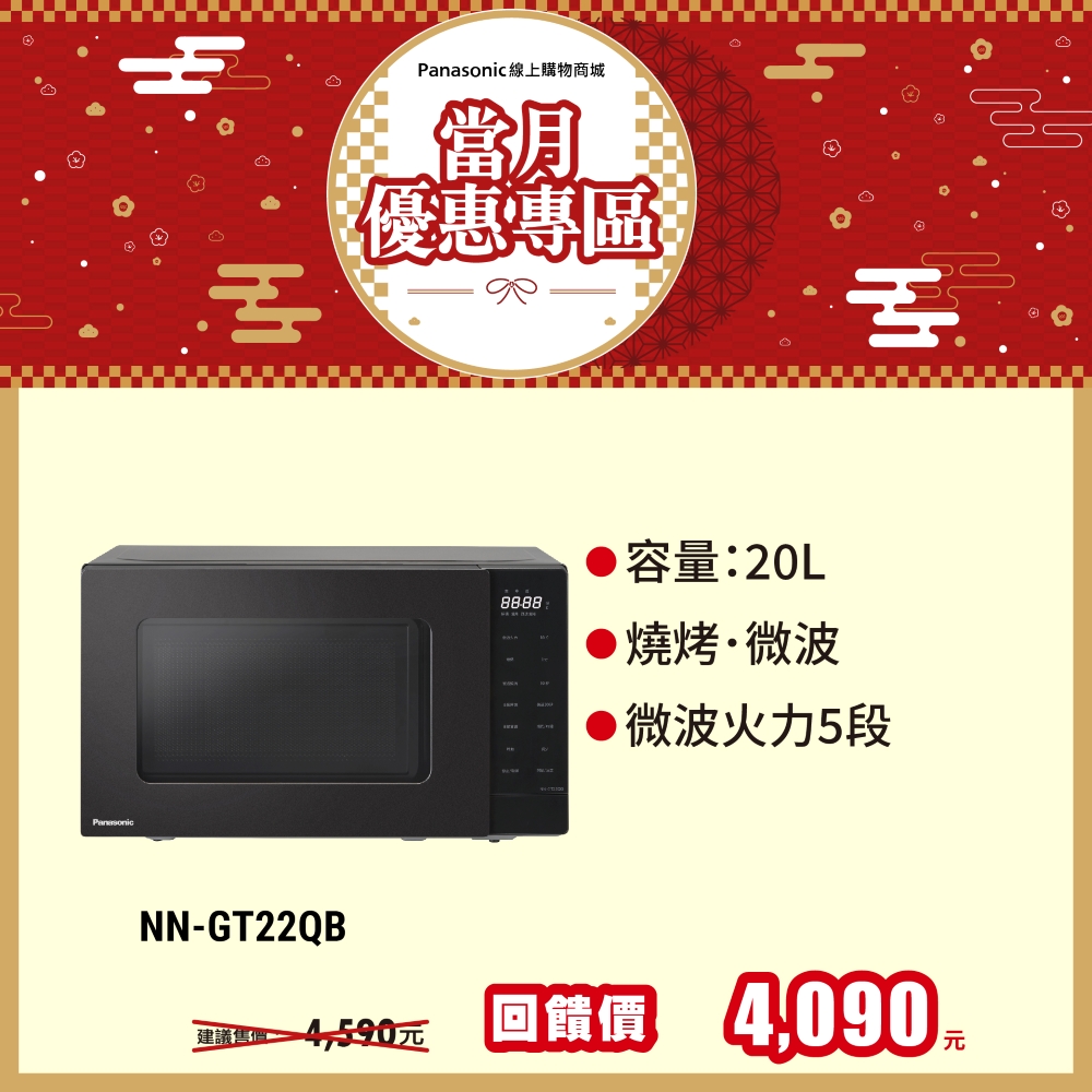 20L燒烤微波爐 NN-GT22QB