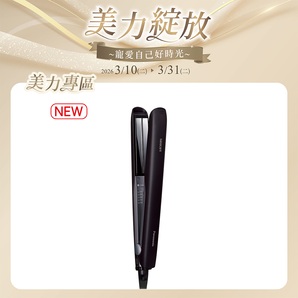 奈米水離子直髮捲燙器 EH-HS0J