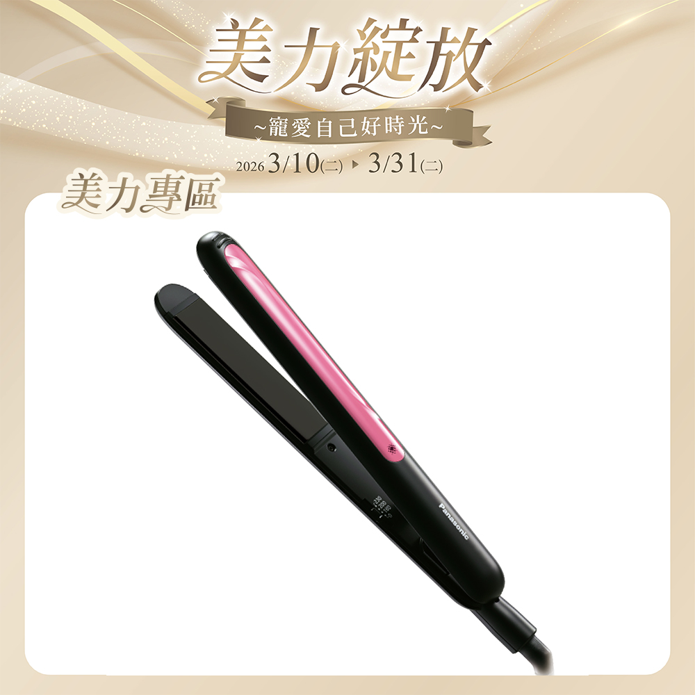 直髮捲燙器 EH-HV21