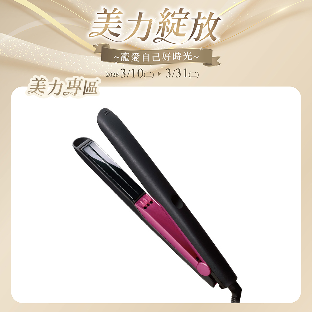 奈米水離子直髮捲燙器 EH-HS0E