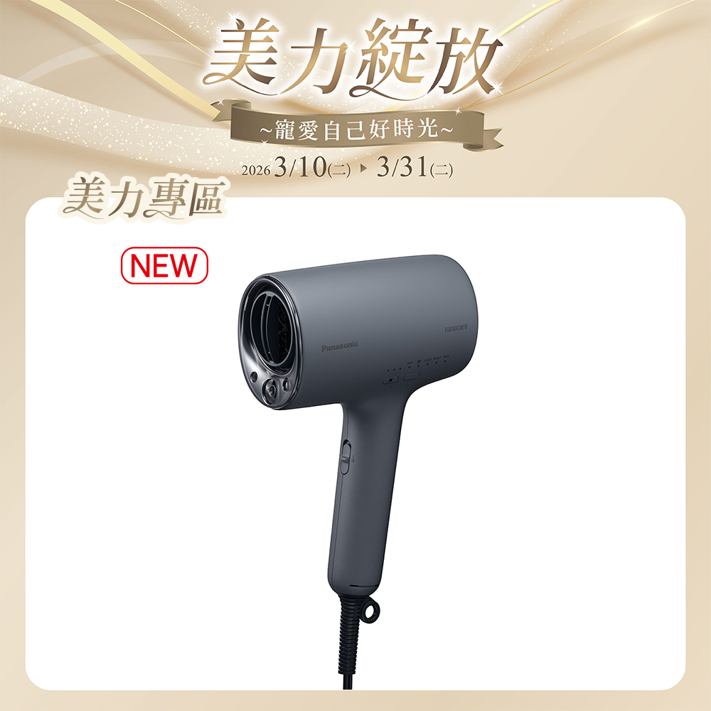 nanocare 奈米水離子吹風機 EH-NA0K