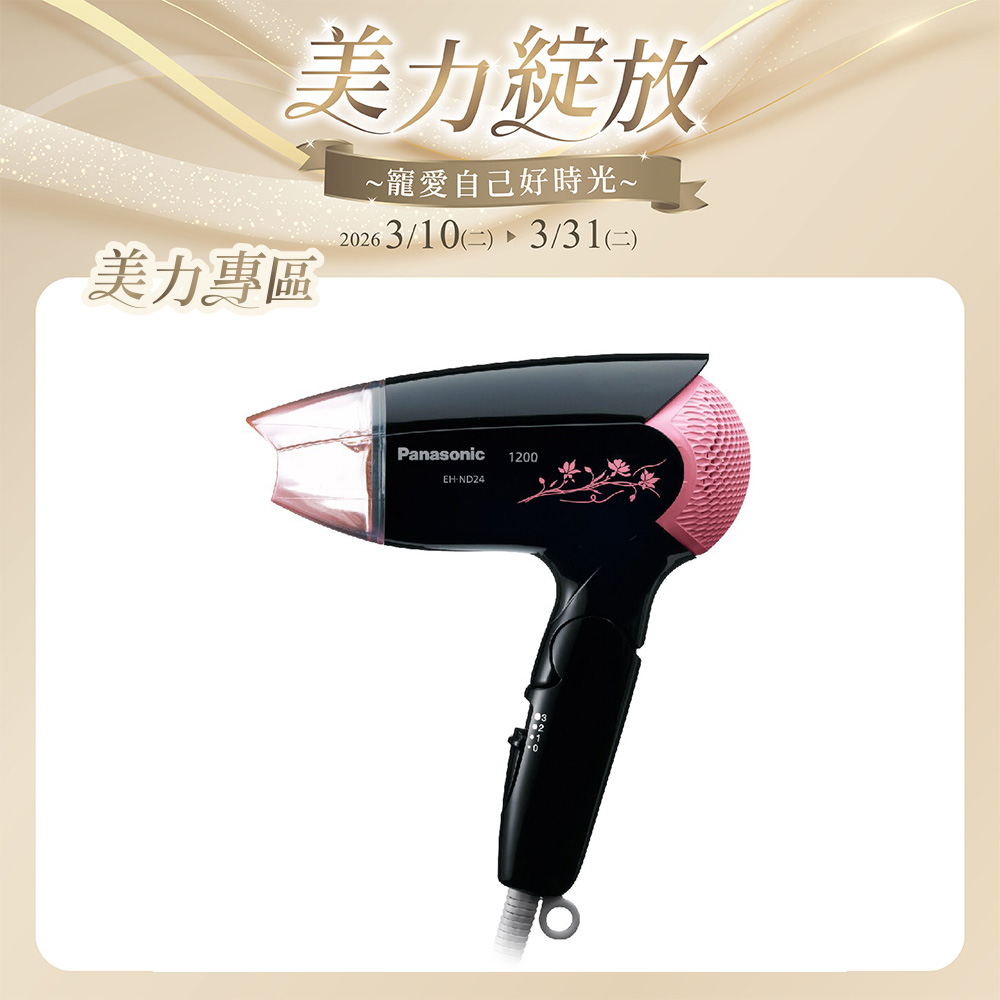 吹風機 EH-ND24