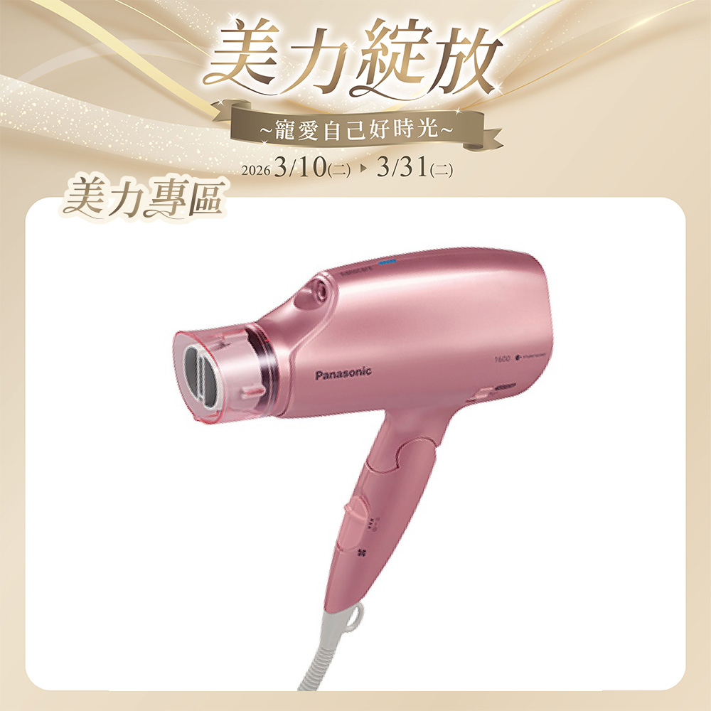 奈米水離子吹風機 EH-NA32