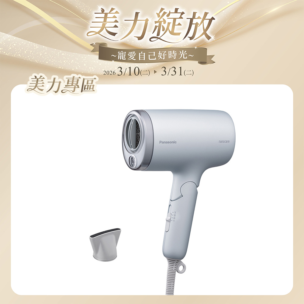 奈米水離子吹風機 EH-NA7M