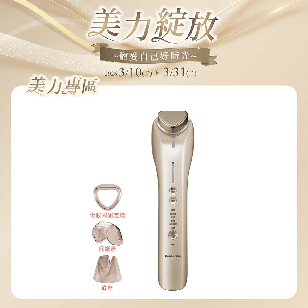 高滲透離子美容儀 EH-ST99