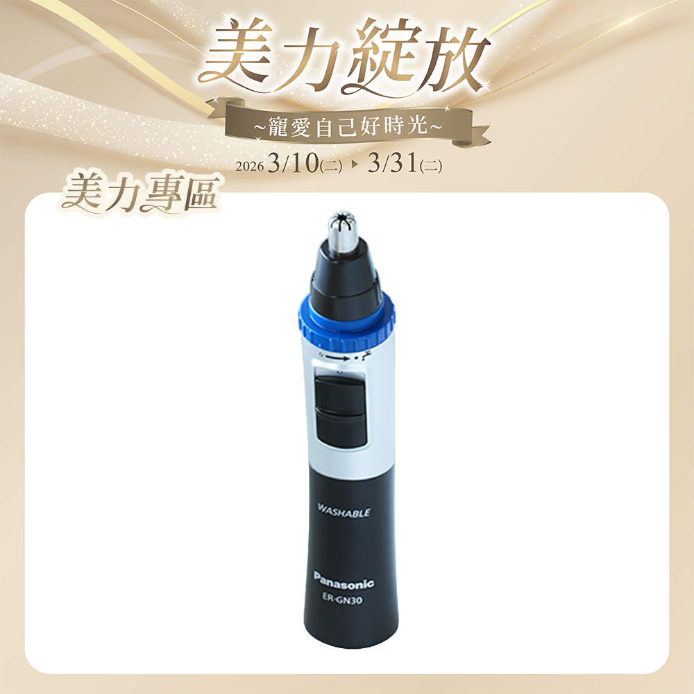 修耳鼻毛器 ER-GN30