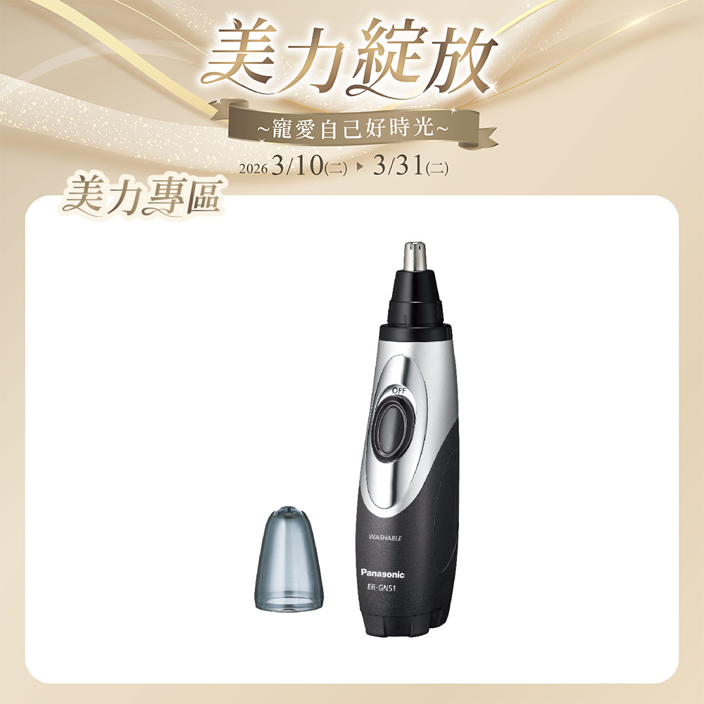 多功能修容器 ER-GN51