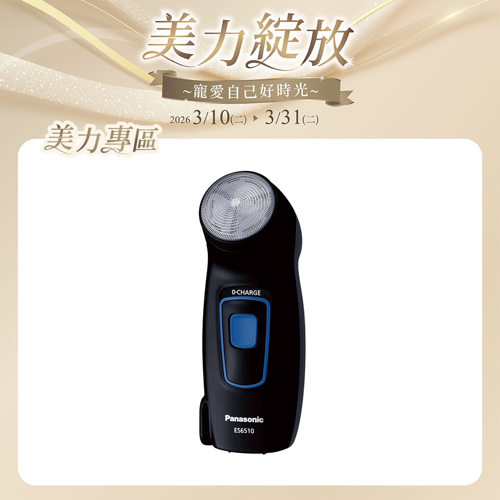 旋轉式電鬍刀 ES-6510