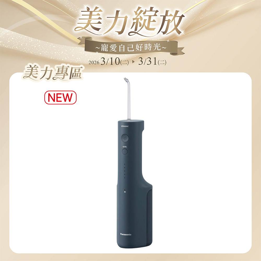 超音波沖牙機個人高效型 EW-DJ67