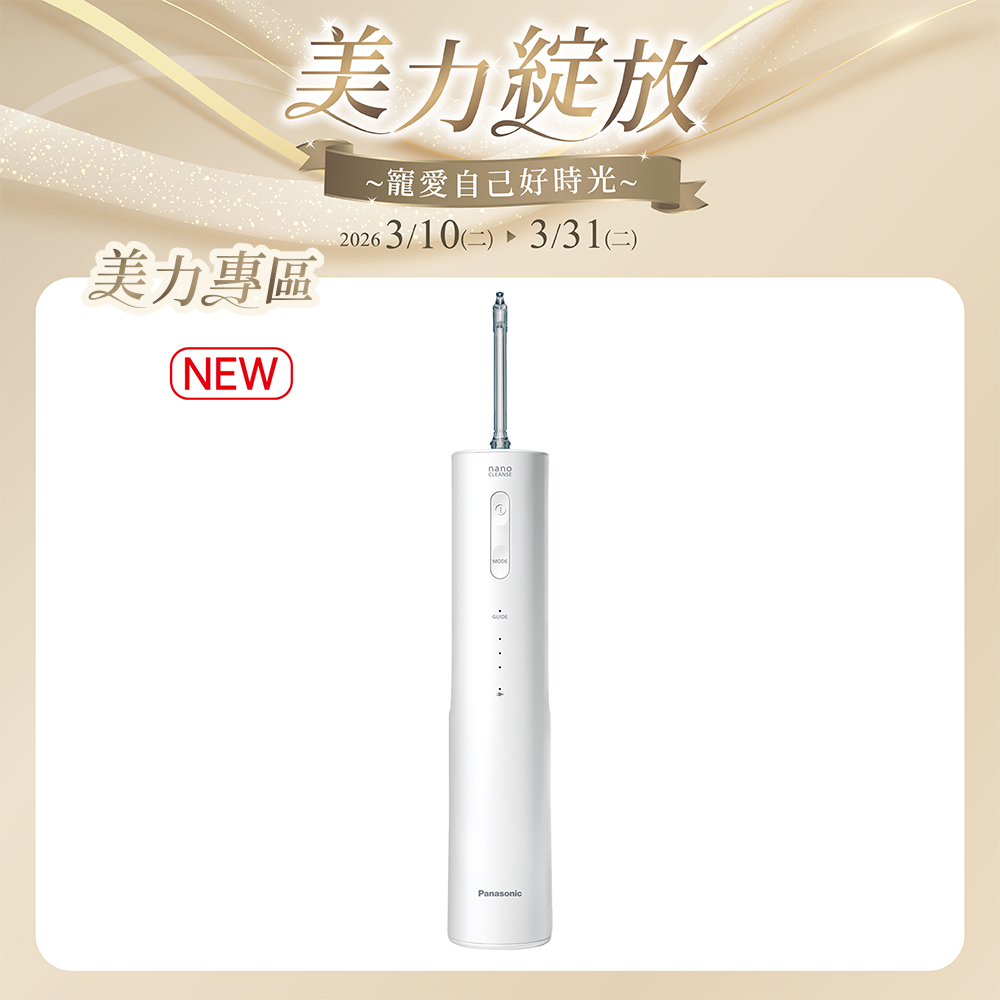 奈米氣泡沖牙機 EW-NJ8A