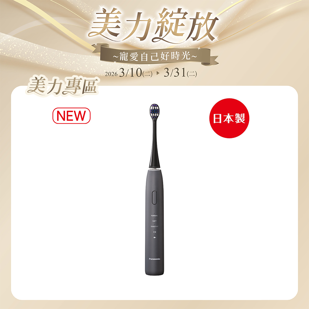 水平音波電動牙刷 EW-DA48