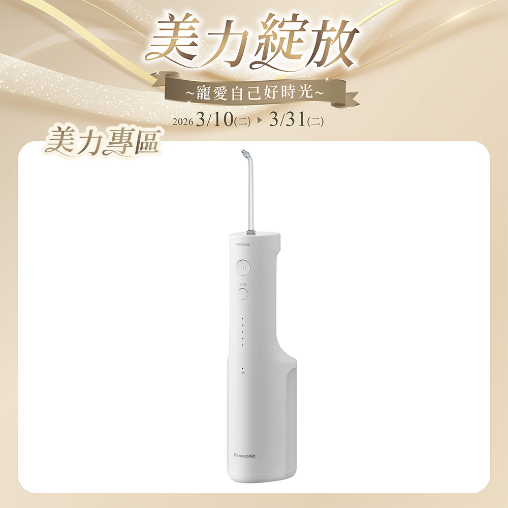 超音波沖牙機個人高效型 EW-DJ66