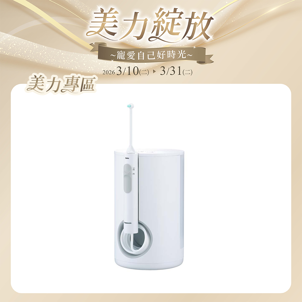 超音波沖牙機 EW1613